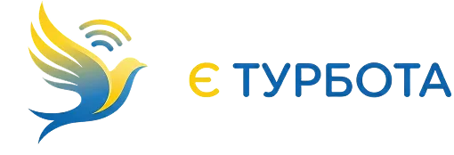 Є турбота